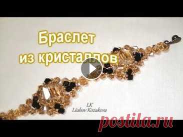 Браслет из кристаллов 