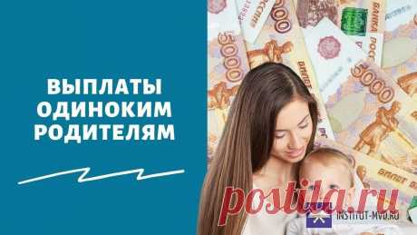 Правовые особенности получения выплаты для неполных семей В современных реалиях женщины не готовы терпеть и многое прощать, поэтому разводом на сегодняшний никого не удивишь – это очень распространенное ...