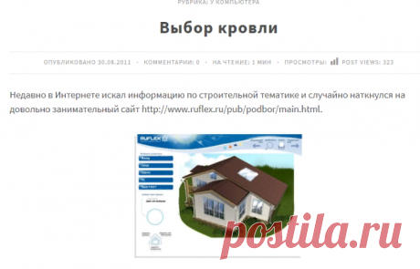 Выбор кровли — Идеи домашнего мастера