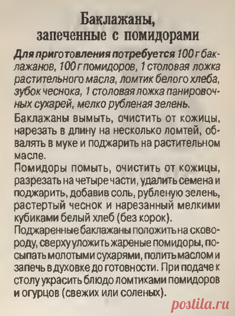 Баклажаны запеченные с помидорами