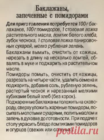 Баклажаны запеченные с помидорами