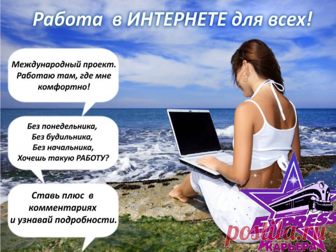 Работа в интернете свободный график на дому Internet consultants are required Online store of goods for the house. Can witho