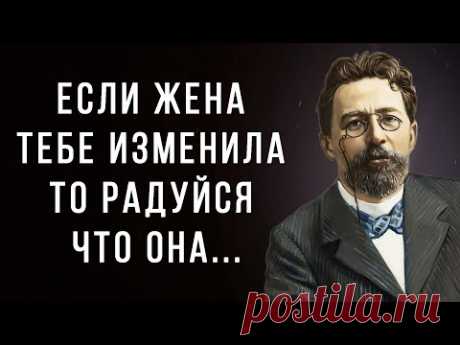 Удивительно, но ПРАВДА! Безошибочные цитаты Антона Чехова