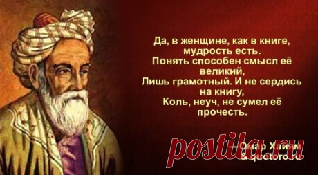 Плейкаст «ОМАР ХАЙЯМ!РУБАИ,НЕМНОГО ИЗ ЕГО ТВОРЧЕСТВА!ДЛЯ МОИХ ДРУЗЕЙ от ТАТЬЯНЫ ЕШТОКИНОЙ!»