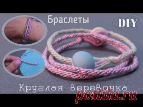 Как плести круглую веревочку и сделать из нее браслет – мастер-класс для начинающих и профессионалов