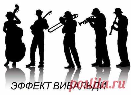 «Эффект Вивальди», или классическая музыка укрепляет память человека