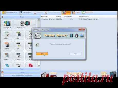 Как работать с программой Фабрика форматов (Format Factory)