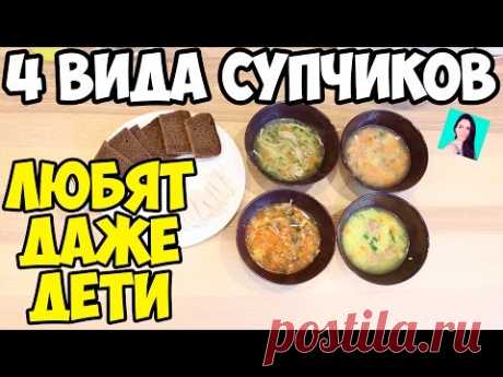 Какой СУП приготовить для семьи? ♥ Stacy Sky