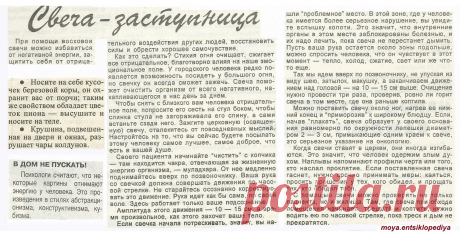 Свеча-заступница