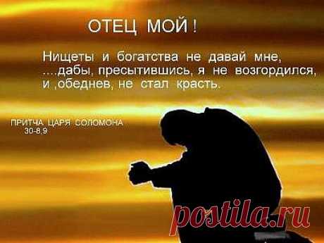 Удали от меня неправду и лживое слово...