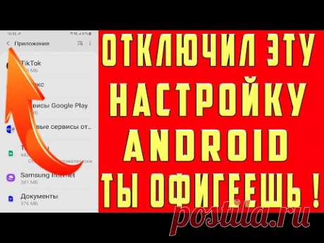 ЗАКРОЙ ДОСТУП на Своем Телефоне к Этим Настройкам ANDROID и ОФИГЕЕШЬ !