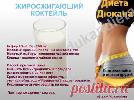 Диета Дюкана
