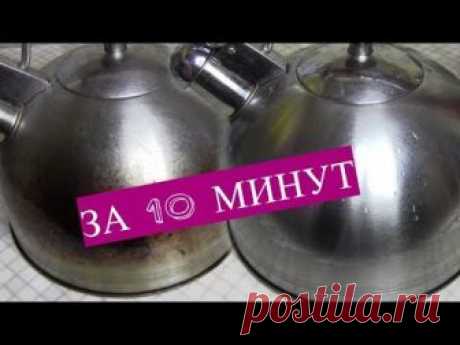 Суперочиститель для  посуды. Через 10 минут все будет, как из магазина 
Не знаете как очистить чайник, сковороду, противень и другую посуду от жира и нагара? Есть один простой и безопасный способ, который не требует усилий. Нам понадобиться пищевая сода, жидкость для мыт…