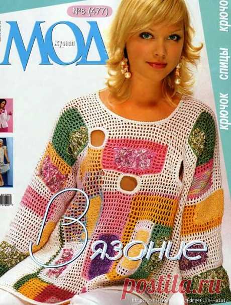 Журнал Мод № 477.
