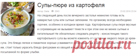 Супы-пюре из картофеля - 16 рецептов | Подборка рецептов на koolinar.ru