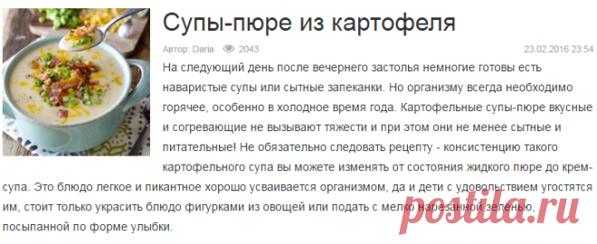 Супы-пюре из картофеля - 16 рецептов | Подборка рецептов на koolinar.ru