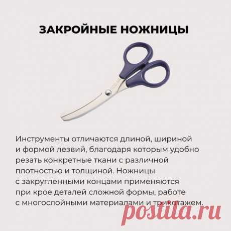 ​Виды ножниц и правила выбора