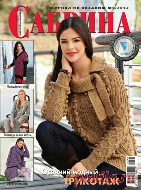 Сабрина №9/2012