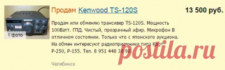 Трансиверы КВ на QRZ.RU :: Доска объявлений радиолюбителей