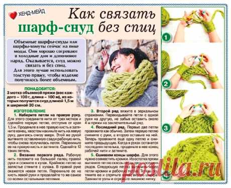 Как связать шарф-снуд без спиц