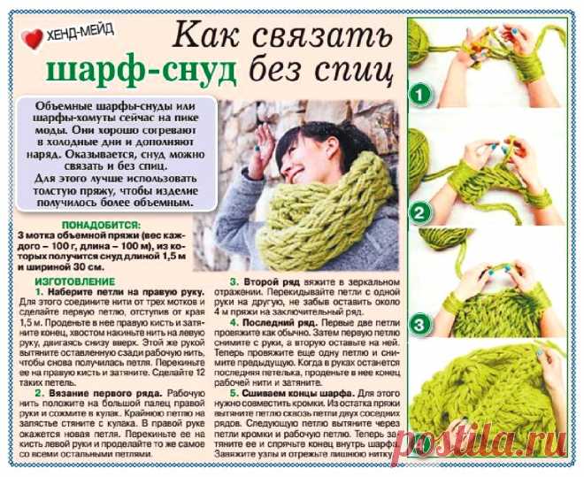 Как связать шарф-снуд без спиц