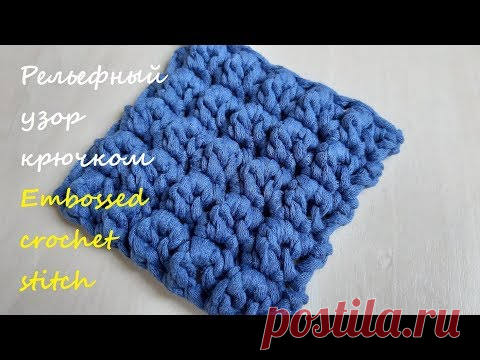 Рельефный 3Д узор крючком. Embossed 3D crochet stitch - YouTube Простой видео урок как вязать рельефный 3-д узор крючком.   Подписывайтесь на канал, и нажимайте колокольчик, чтобы не пропустить новые видео. Спасибо за вашу поддержку !
#узоркрючком3д #3дузоркрючком #рельефныеузорыкрючком #рельефныеузоры #узор3дкрючком