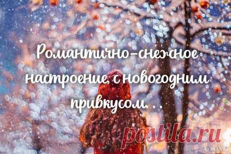 печаль и радость цитаты зима: 1 тыс изображений найдено в Яндекс Картинках