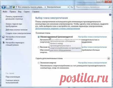 Настройка планов электропитания на ноутбуке с Windows 7