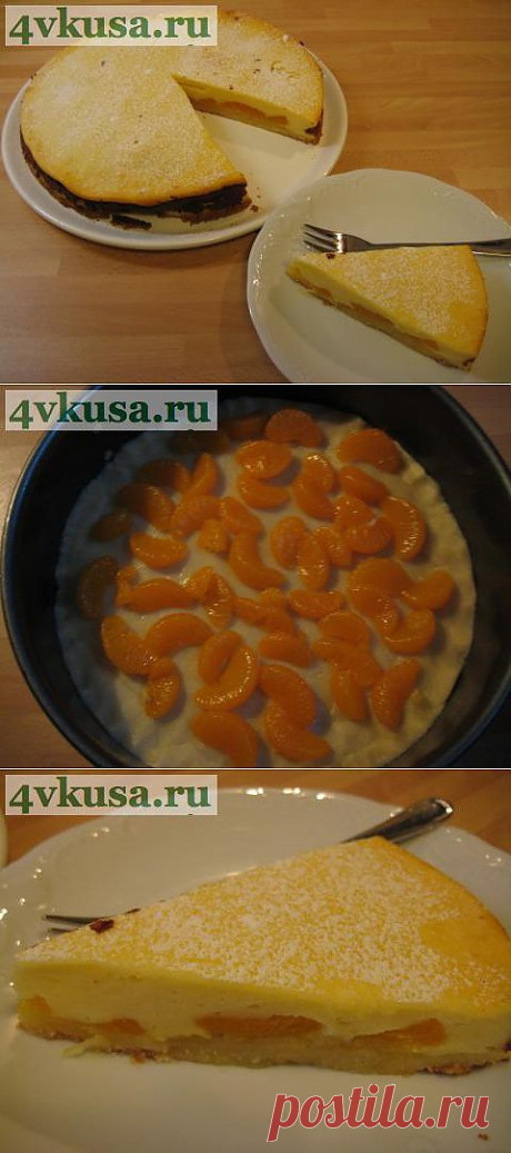 Творожный пирог с мандаринами. | 4vkusa.ru