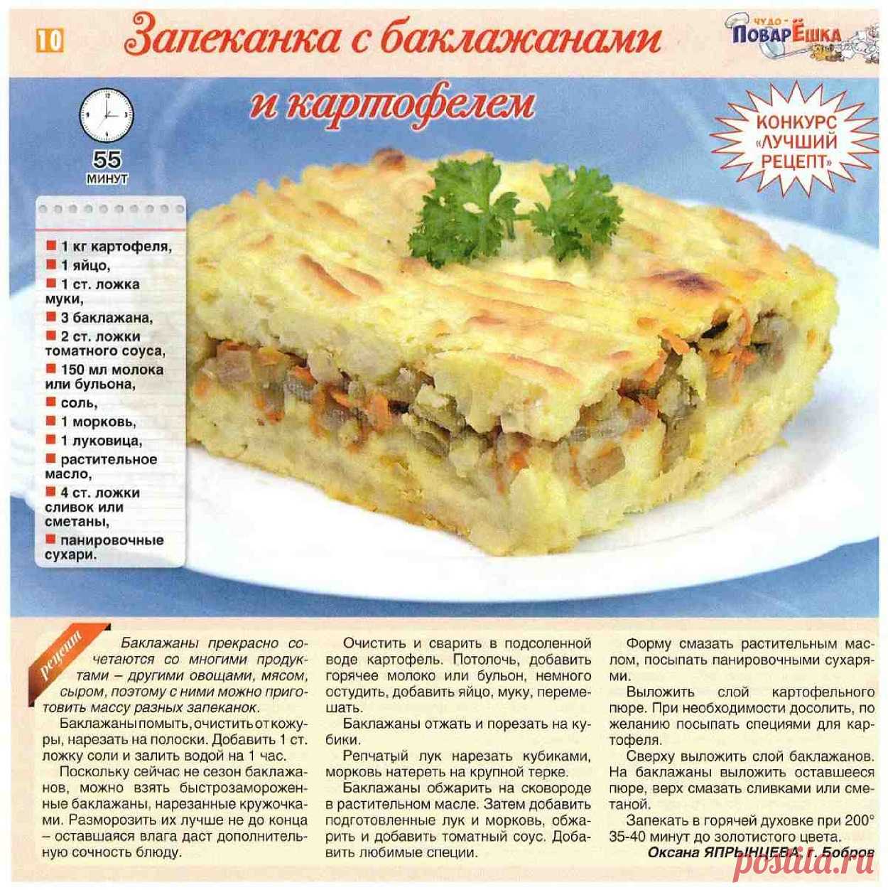 Запеканка с баклажанами и картофелем