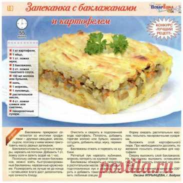 Запеканка с баклажанами и картофелем