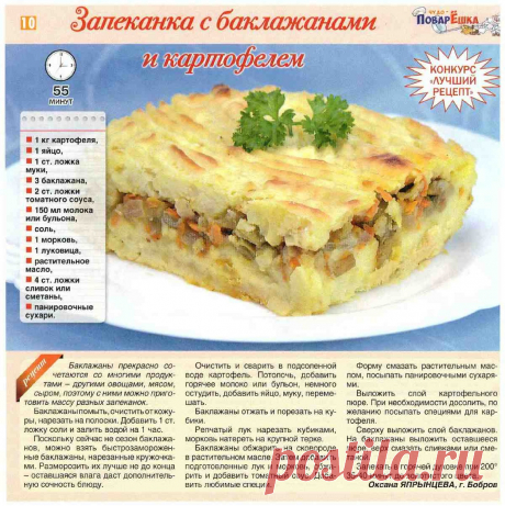 Запеканка с баклажанами и картофелем