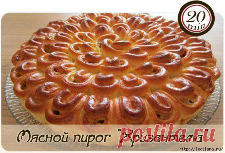 Быстрый мясной пирог &quot;Хризантема&quot;