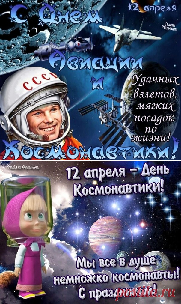 12 апреля 23 года. День космонавтики. Смешные поздравления с днем космонавтики. С днем космонавтики открытки прикольные. Поздравления с днём космонавтики прикольные.