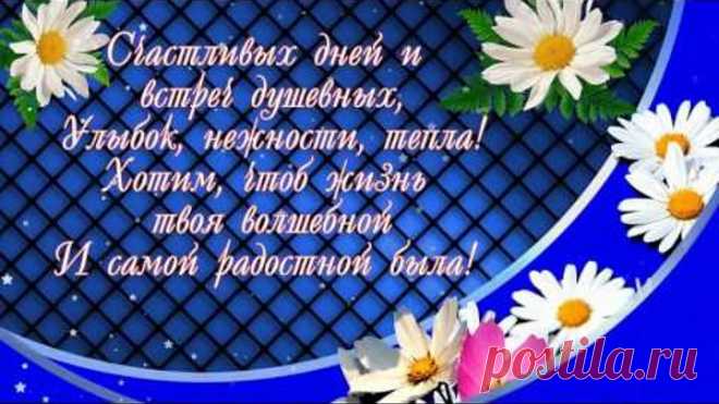 С Днём рождения, Доченька!