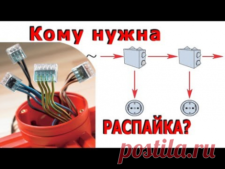 Электрика с распаечными коробками или без них