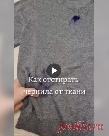 Как легко отстирать чернила от ткани
