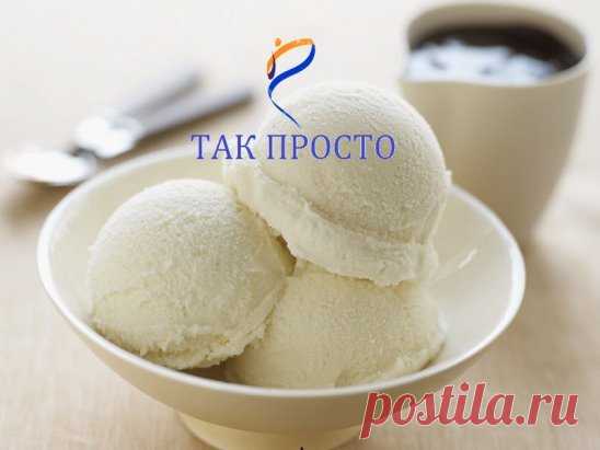 Потрясающий рецепт домашнего мороженого со вкусом советского пломбира. Фантастически вкусно!
В СССР пломбир готовился согласно ГОСТов: исключительно из цельного молока и жирных сливок, свежайших яиц, загустителем служил натуральный желатин или агар-агар. Заменять сливочное масло растительным спредом было немыслимо, впрочем, как и добавлять какие бы то ни было консерванты или отступать от классической рецептуры.
Но эпоха легендарного советского мороженого закончилась. Если ты тоскуешь по пломбиру