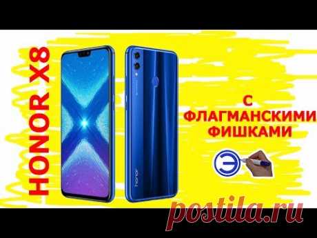 HONOR 8X ПОБРИТЫЙ ФЛАГМАН