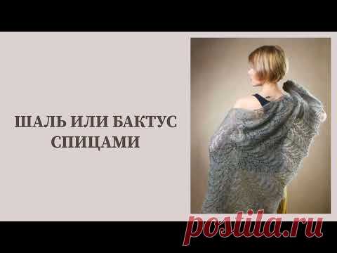 Шаль или бактус спицами - 2 часть