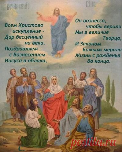 9 июня, Вознесение Господне: что нужно и что нельзя делать....