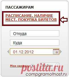 РЖД расписание, стоимость, наличие мест