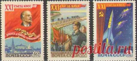 XXI съезд КПСС, 3 . - 1857-1960 - СССР