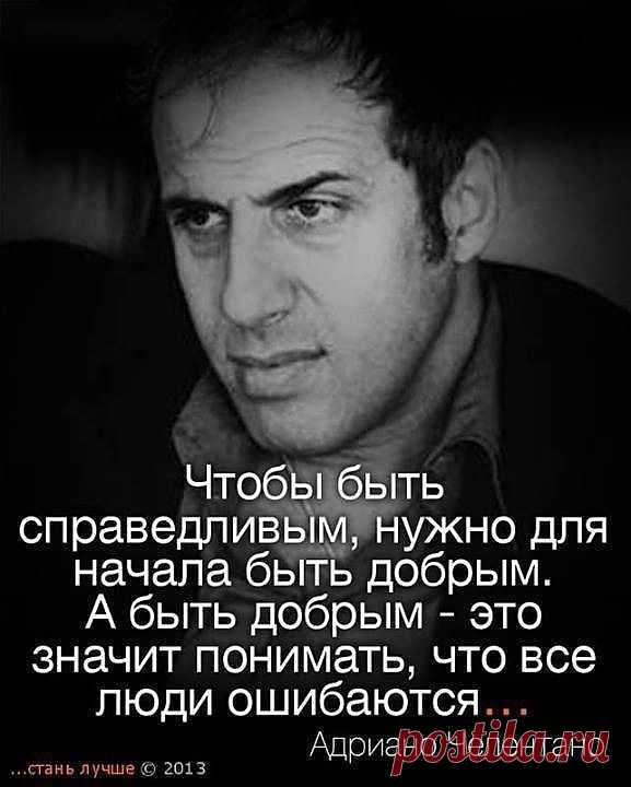 Адриано Челентано.