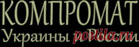 форум ментов - | компромат и ОРД