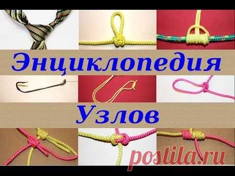 Энциклопедия Узлов