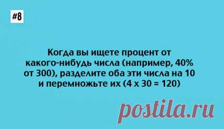10 математических подсказок, которые научат вас считать очень быстро | Golbis