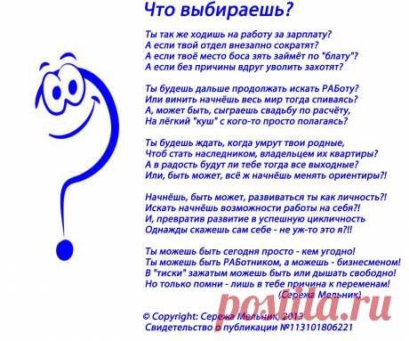 Что выбираешь?