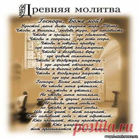 древняя молитва