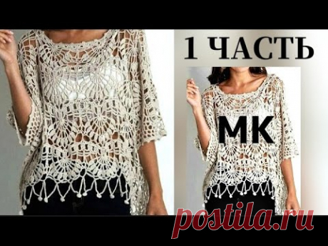 Просто чудо! Все ждут этот мастер - класс. 1 часть. Вяжем узор для туники
